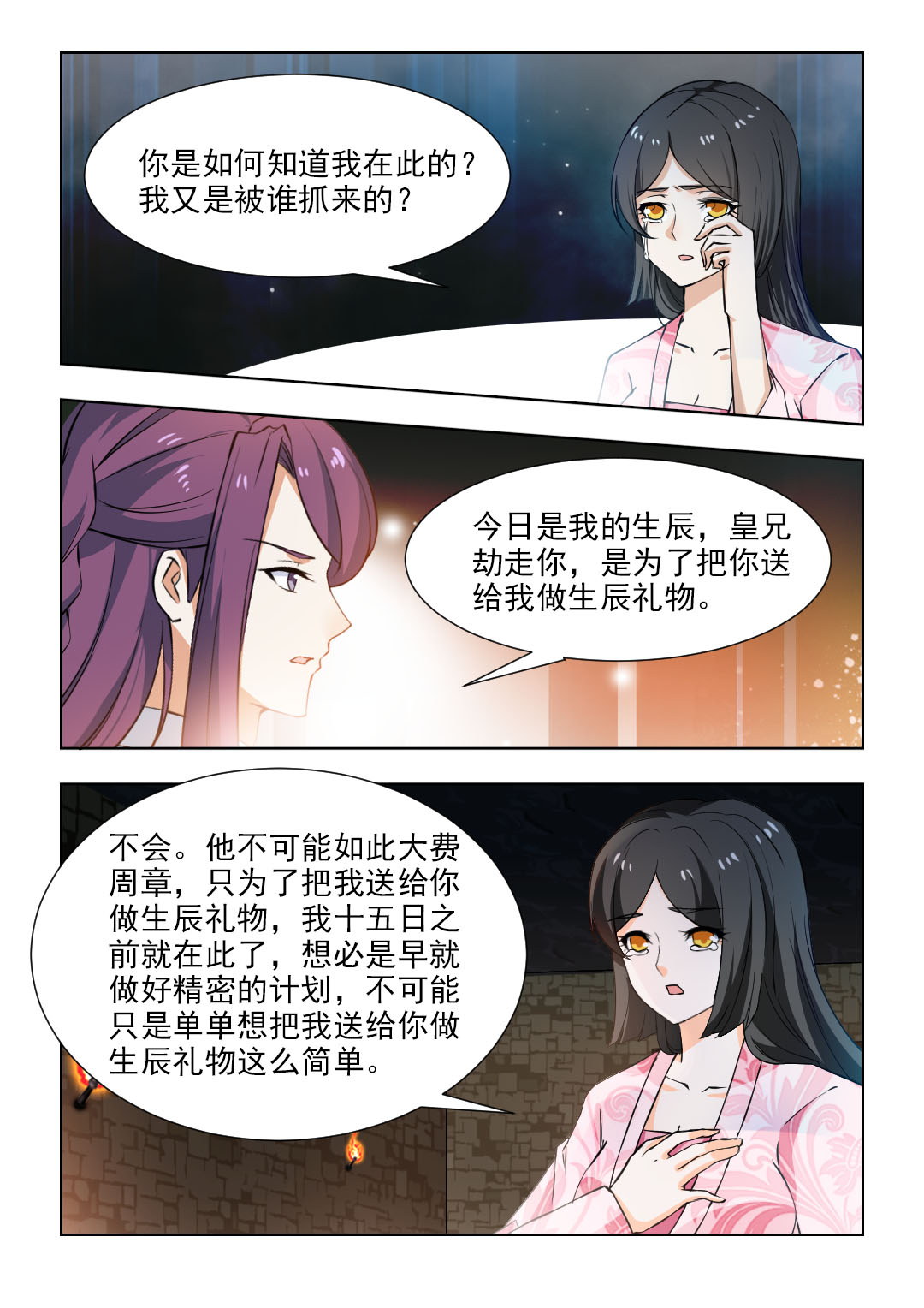 第95章：为了你，值得！6