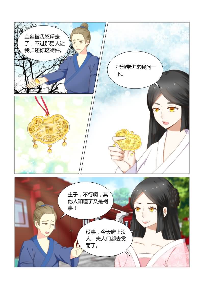第32章：沈公子，请进3