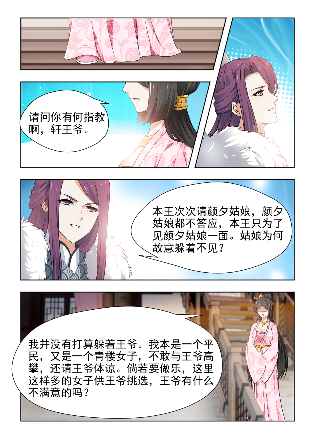 第68章：为何故意躲着我？5