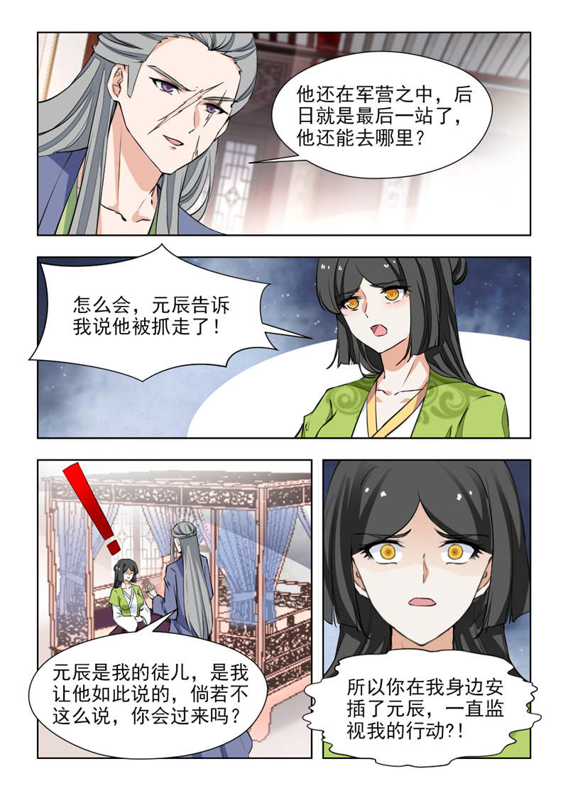 第144章：复仇棋子2