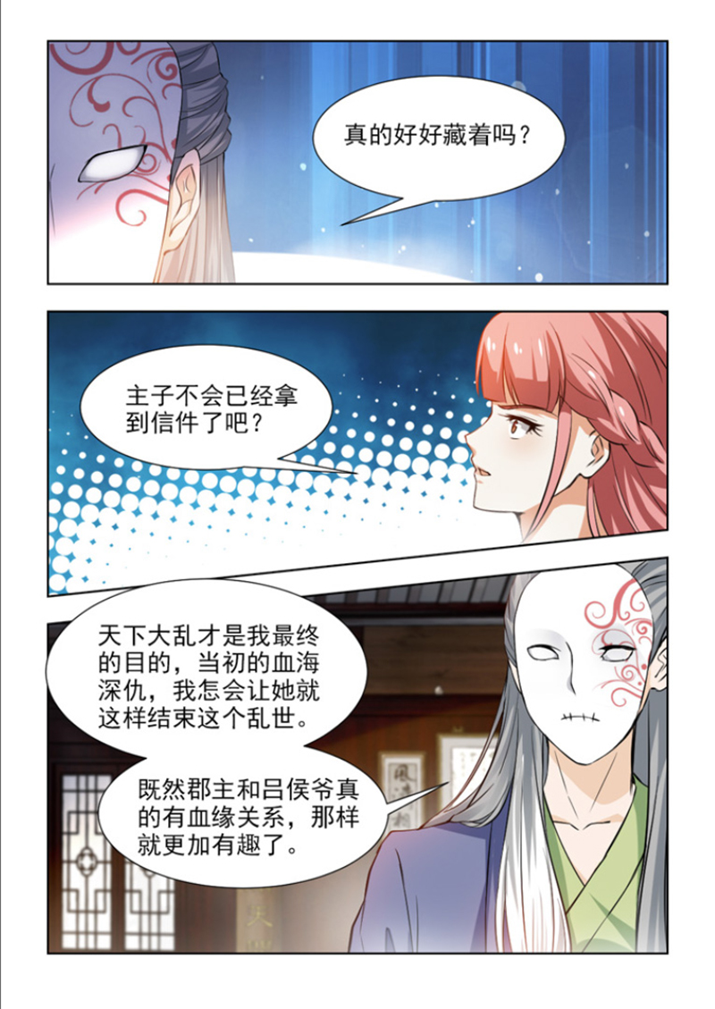 第102章：天下大乱才是目的7
