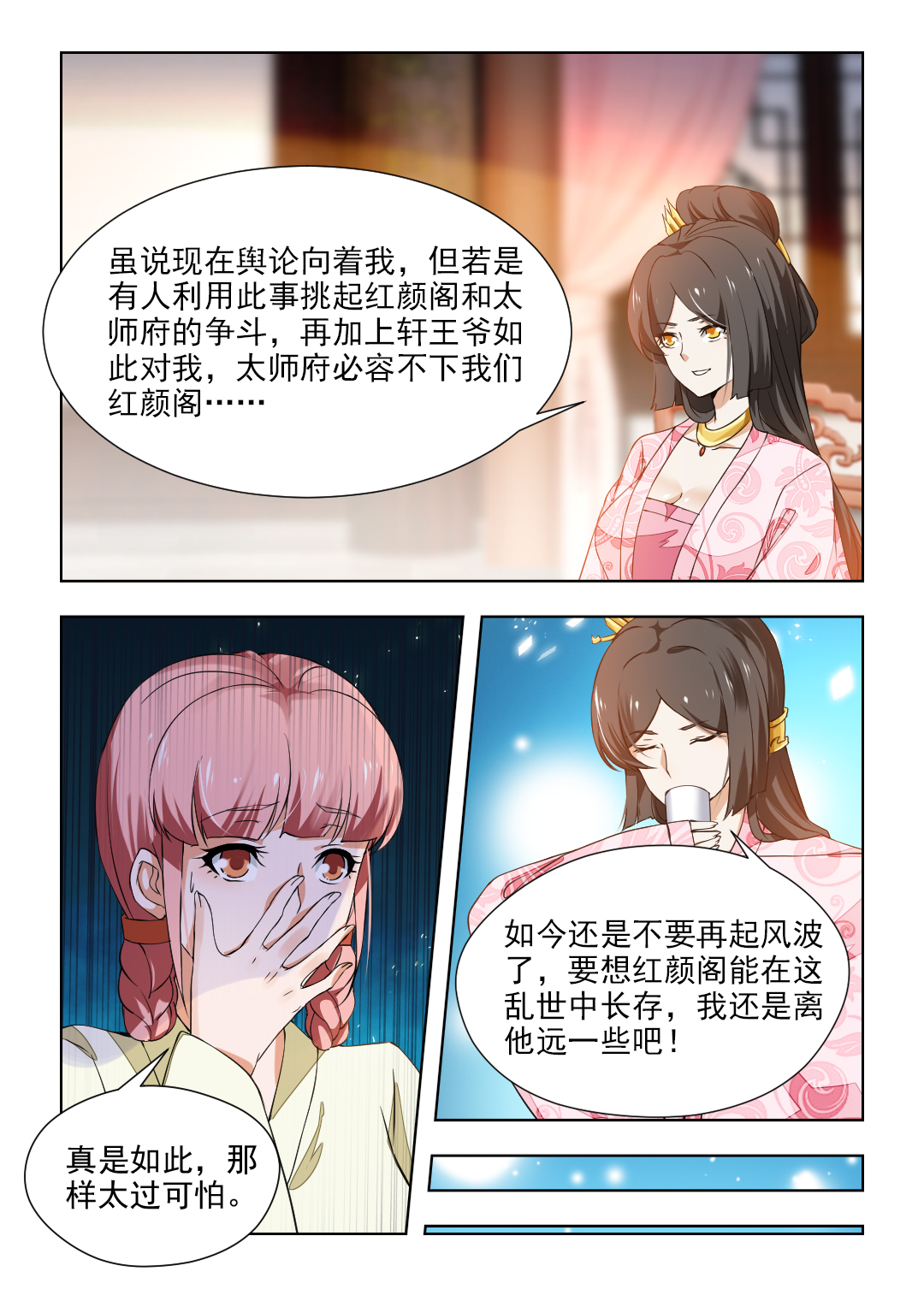 第73章：我不会放过你的！3