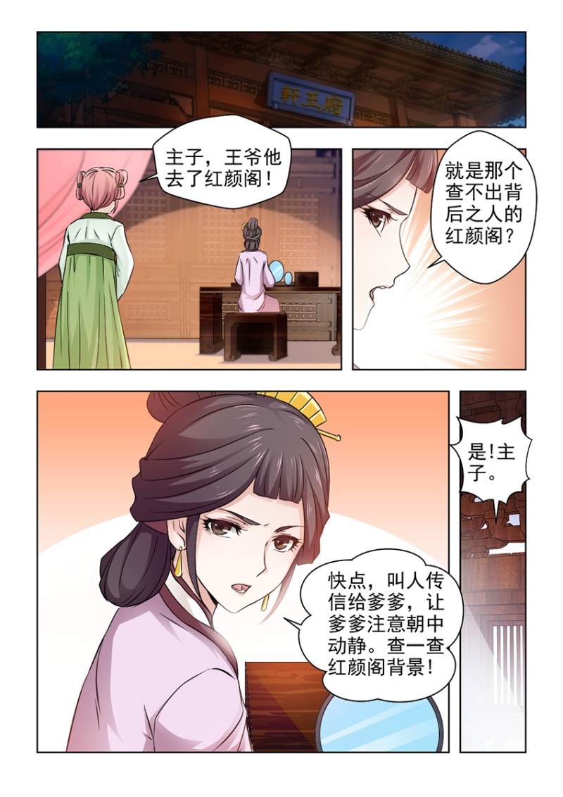 第49章：厉轩夜的火1
