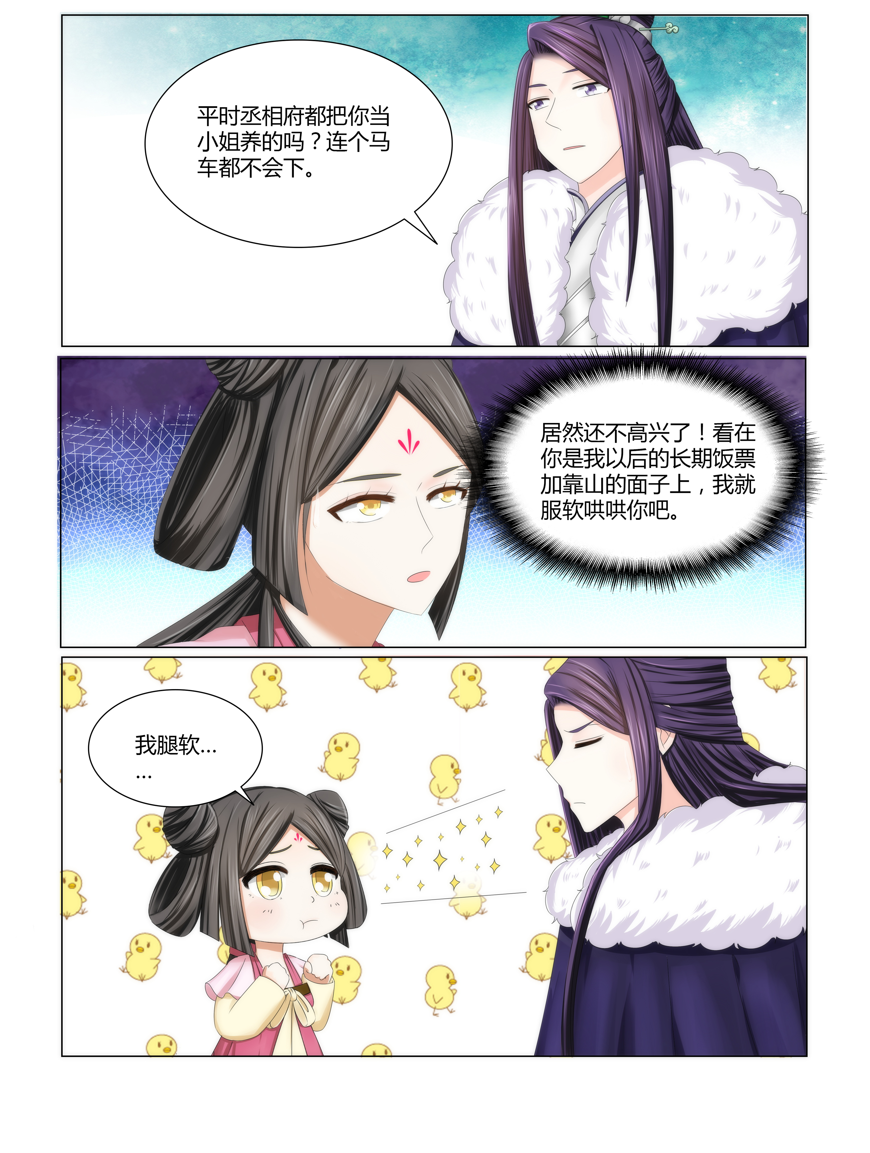 第5章：第八位夫人0