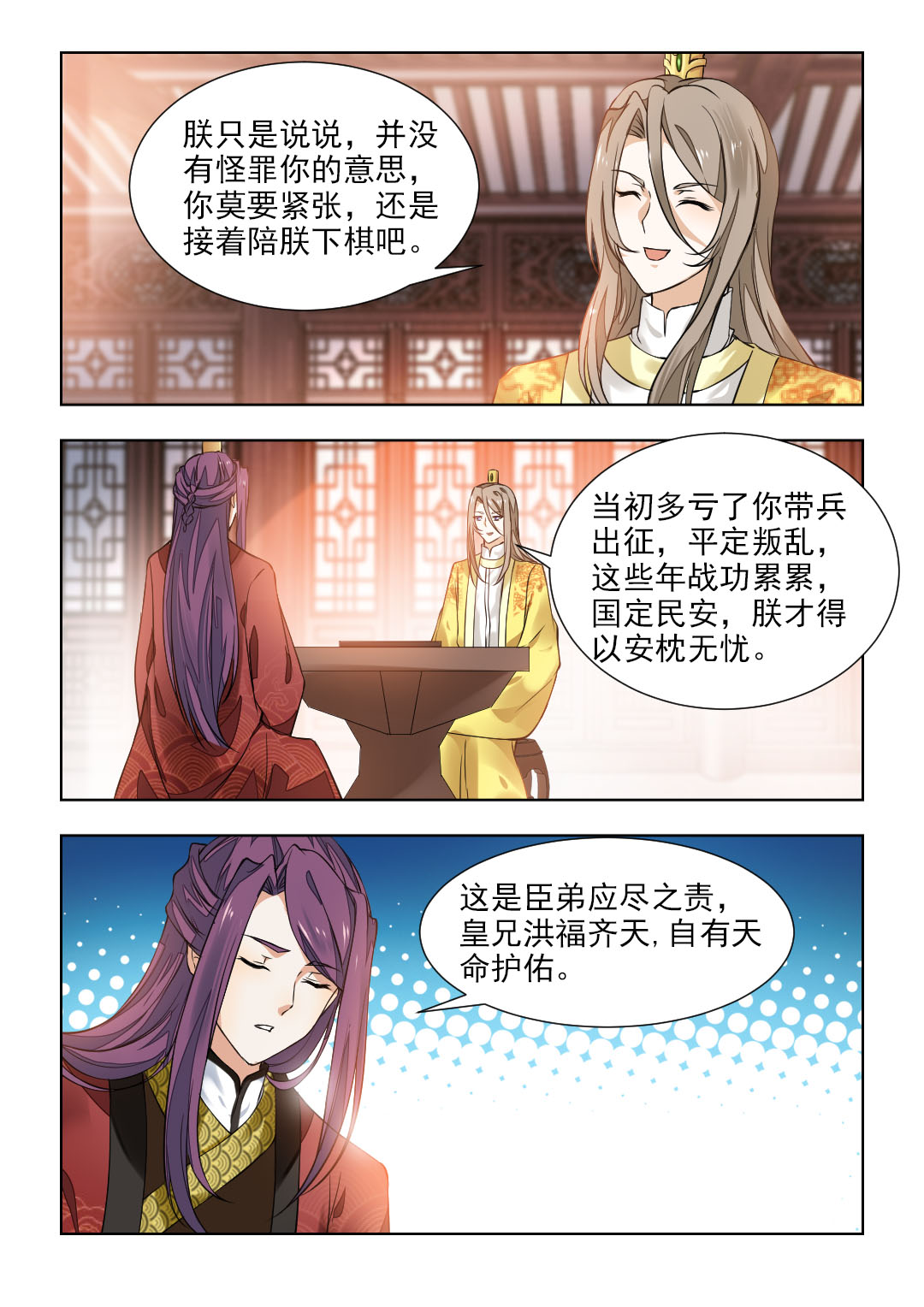 第79章：收她入宫，你可舍得1