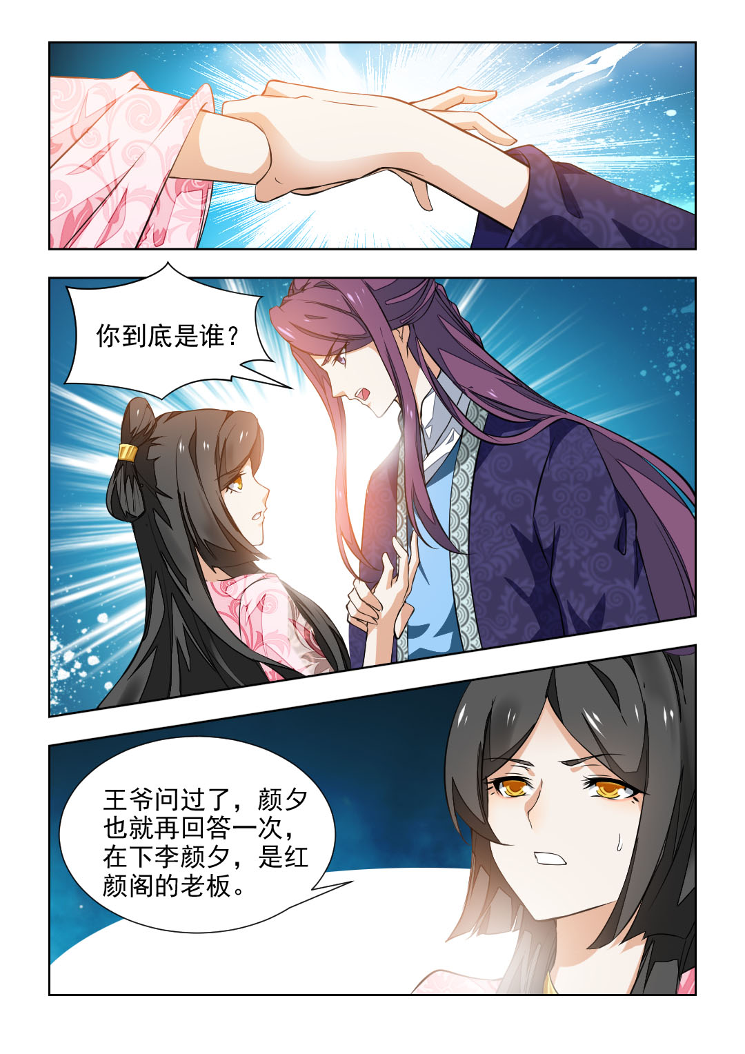 第75章：反复试探5