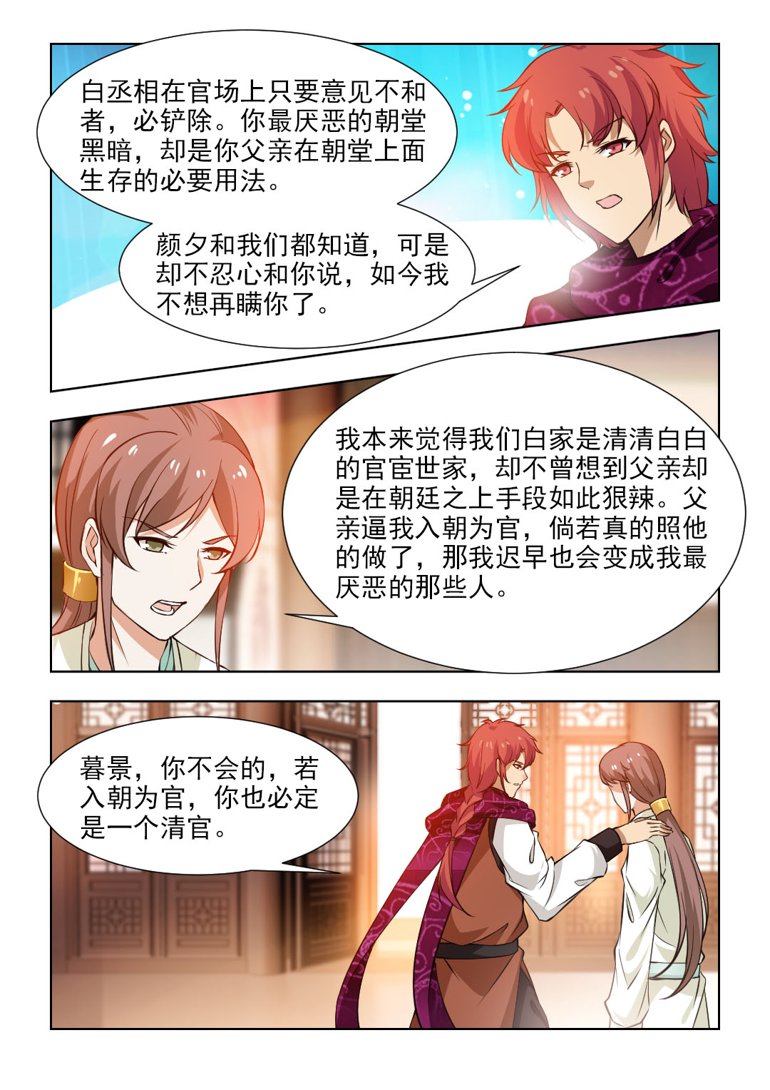 第94章：我要见你们的主子！1