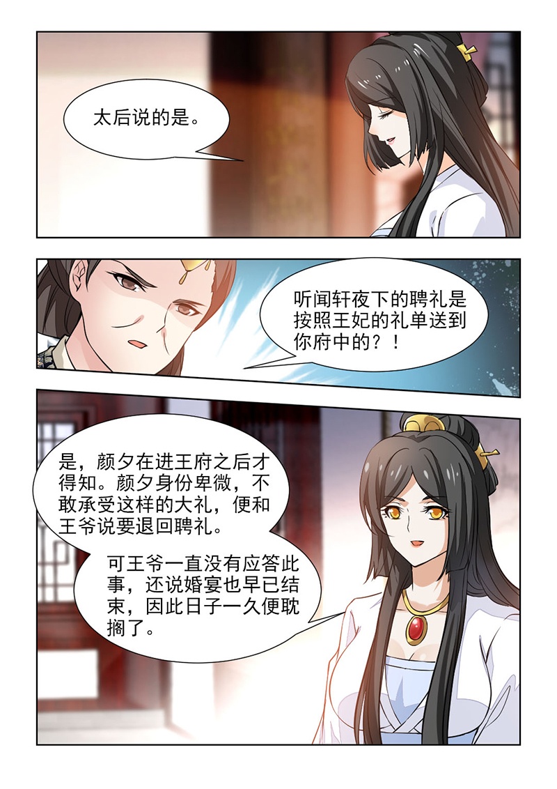 第109章：该怎么做，本宫明白1