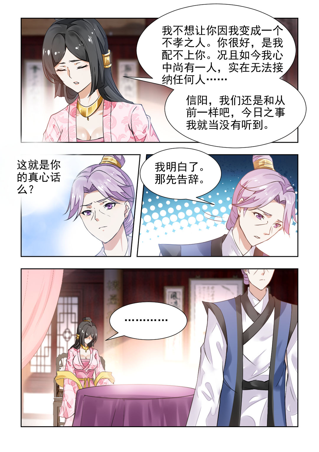第80章：十里红妆 明媒正4