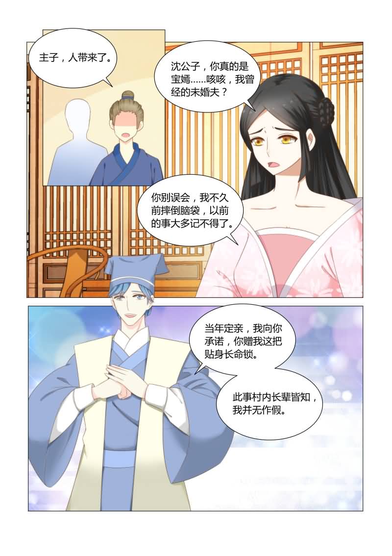第32章：沈公子，请进4