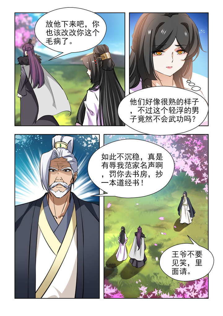 第136章：清枫山4