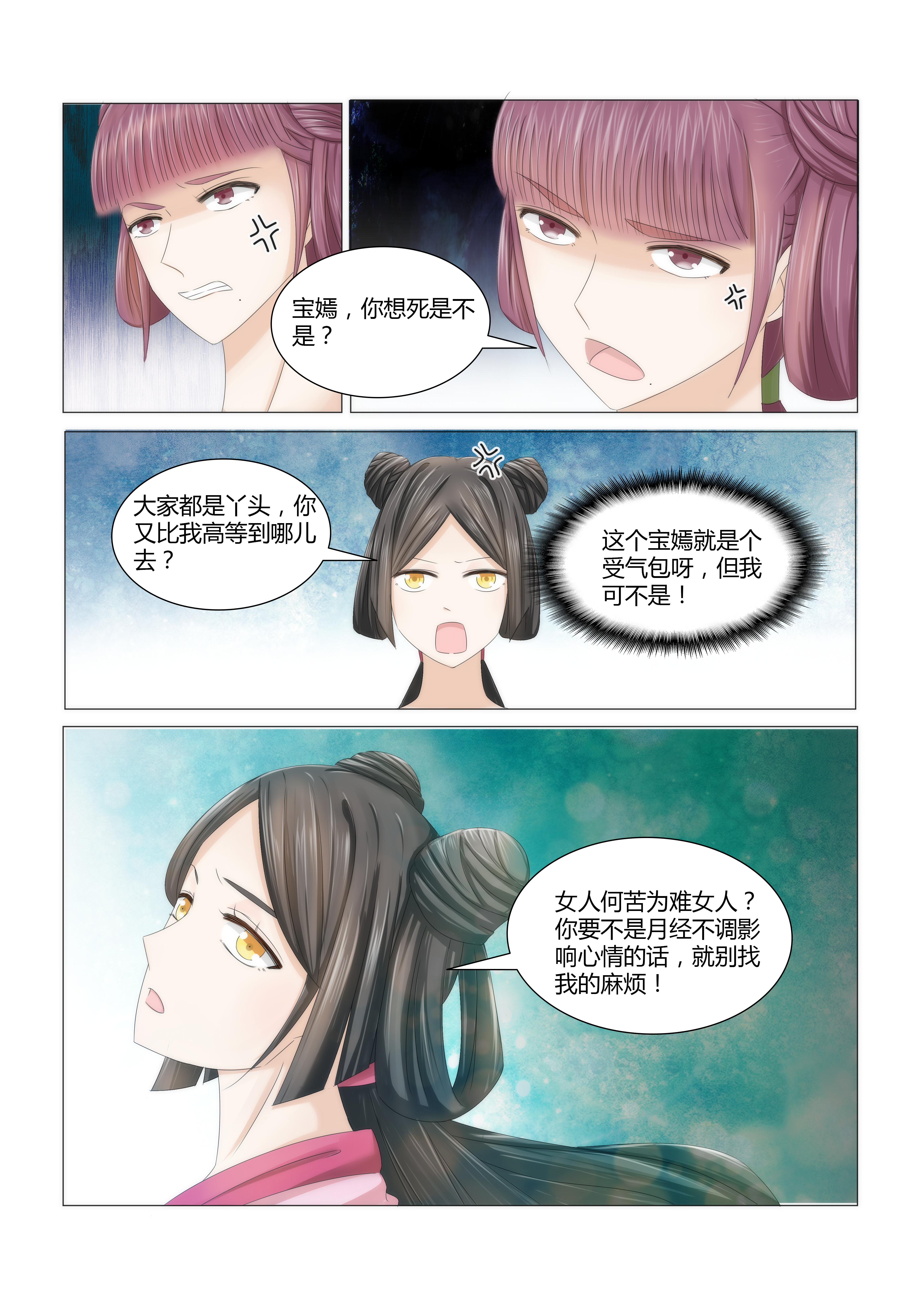 第3章：飞上枝头变凤凰2