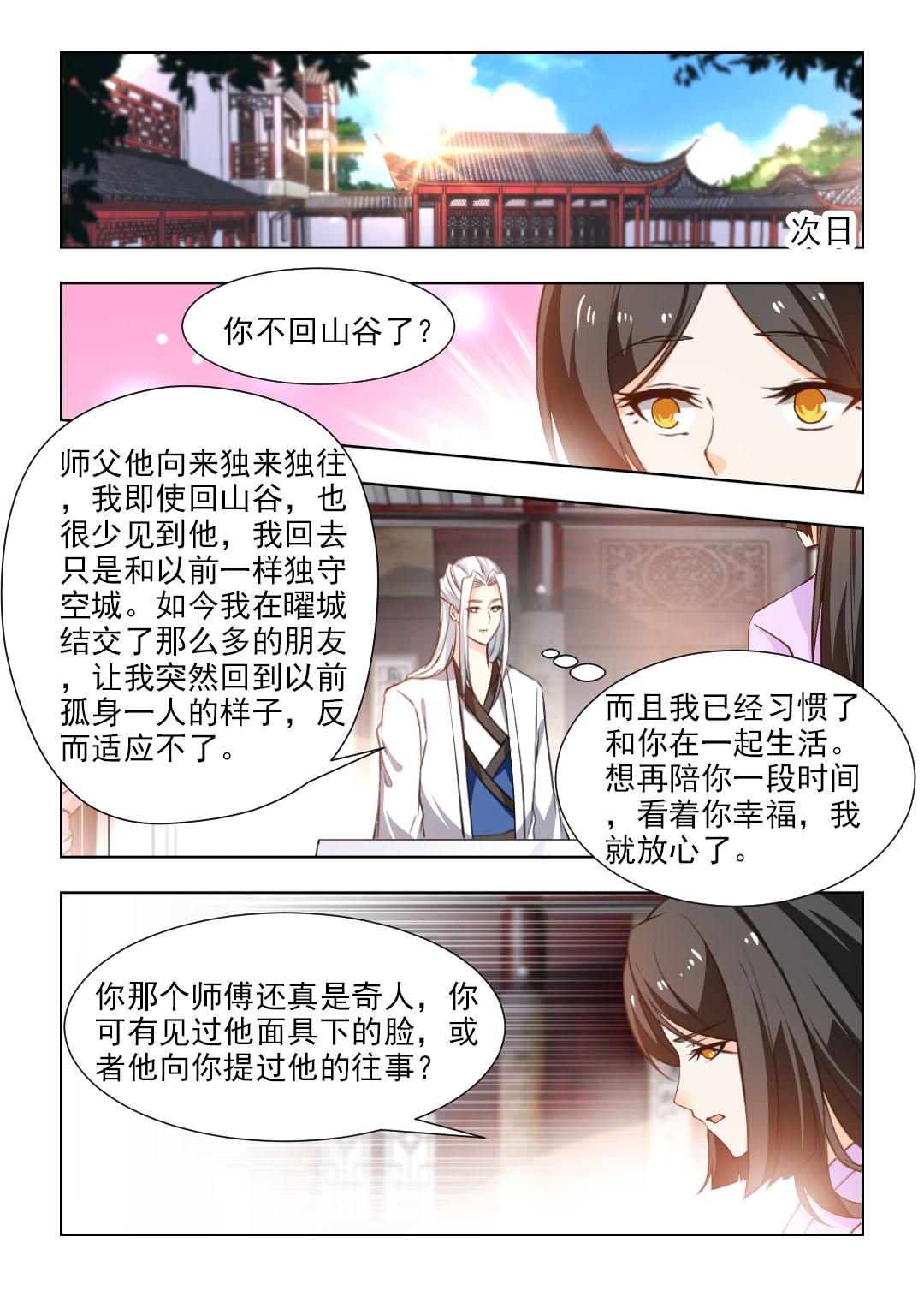 第99章：再陪你一段时间3