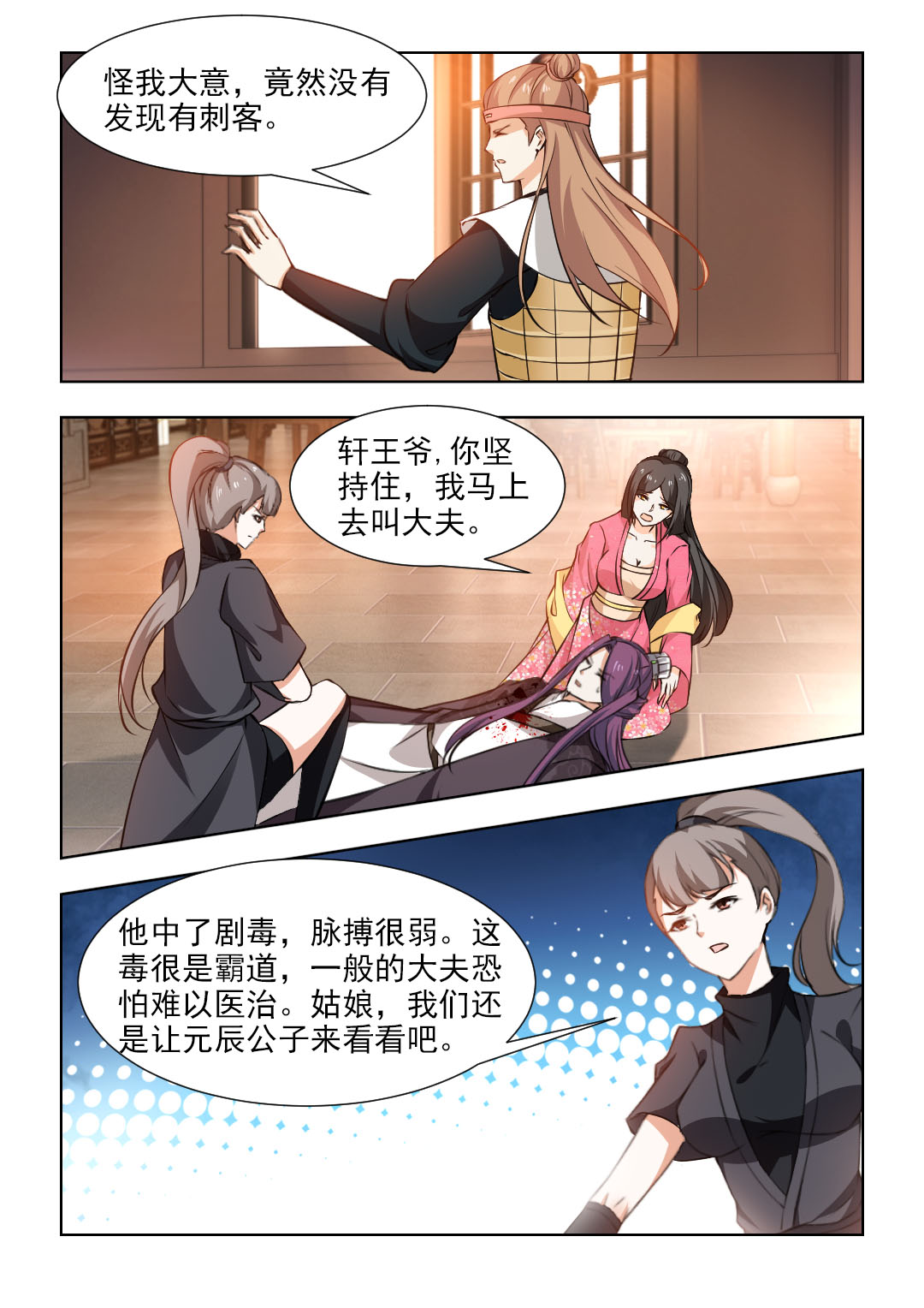 第97章：雪莲之毒3