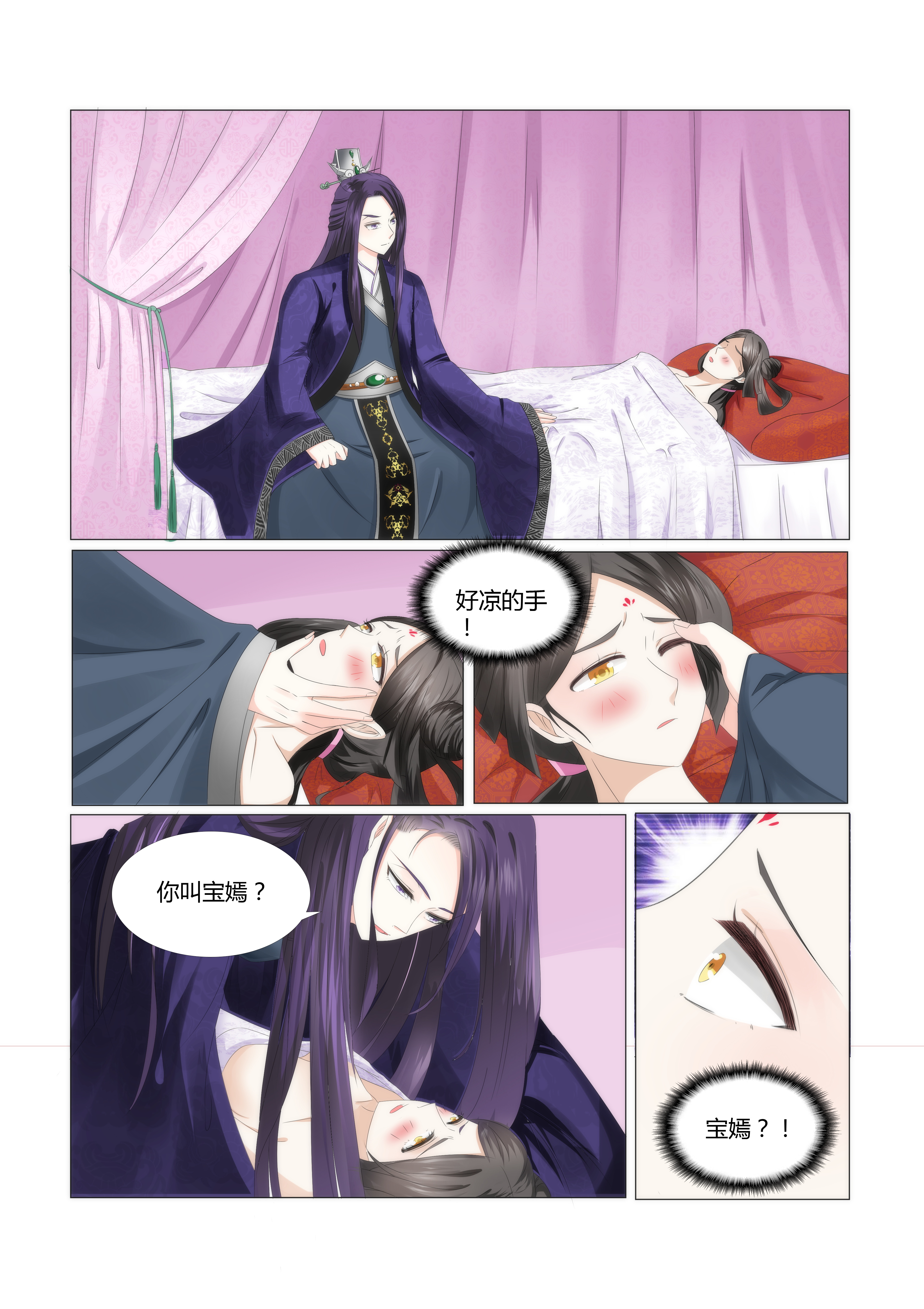 第1章：我这是在谁的床上？5
