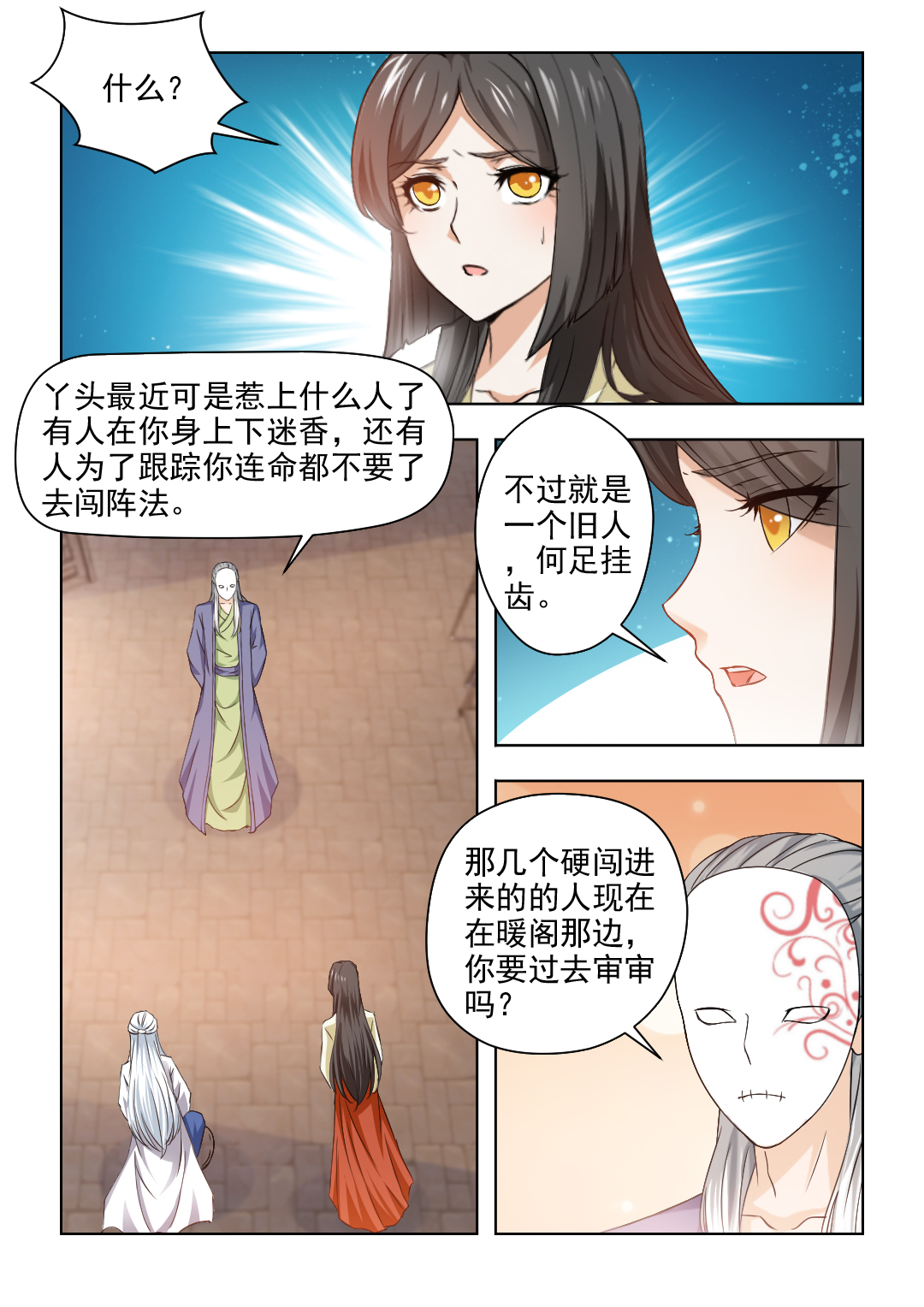 第65章：是你吗？宝嫣3