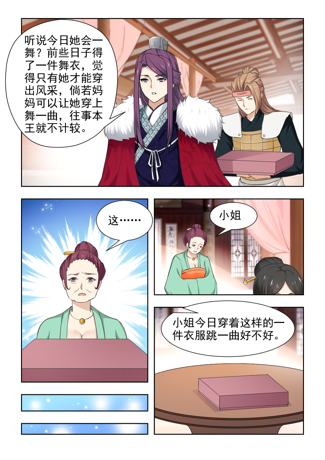 第68章：为何故意躲着我？7