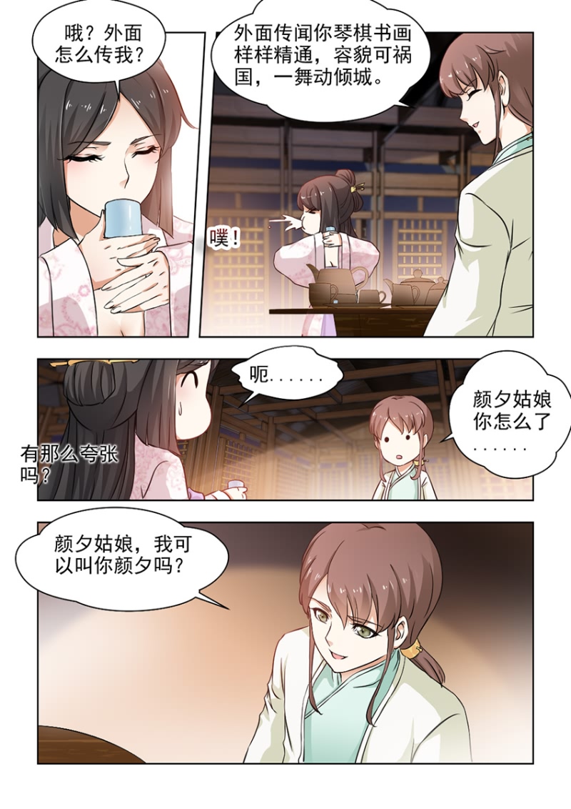 第48章：颜夕见过白公子6