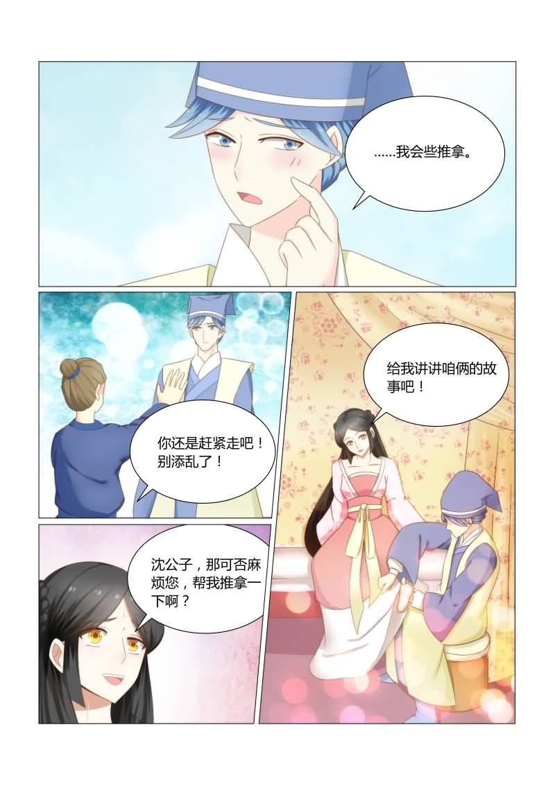 第32章：沈公子，请进7