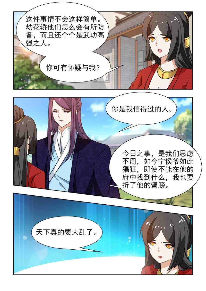 第103章： 计划失败6