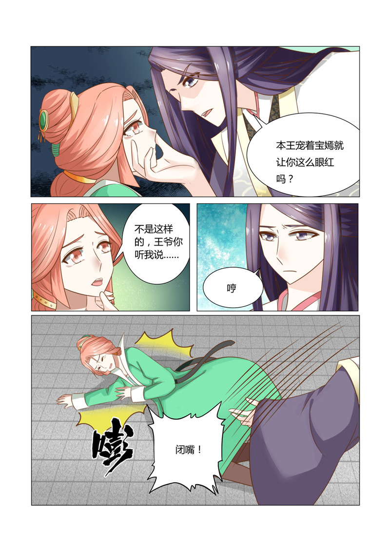 第22章：来人，将她打入冷宫1