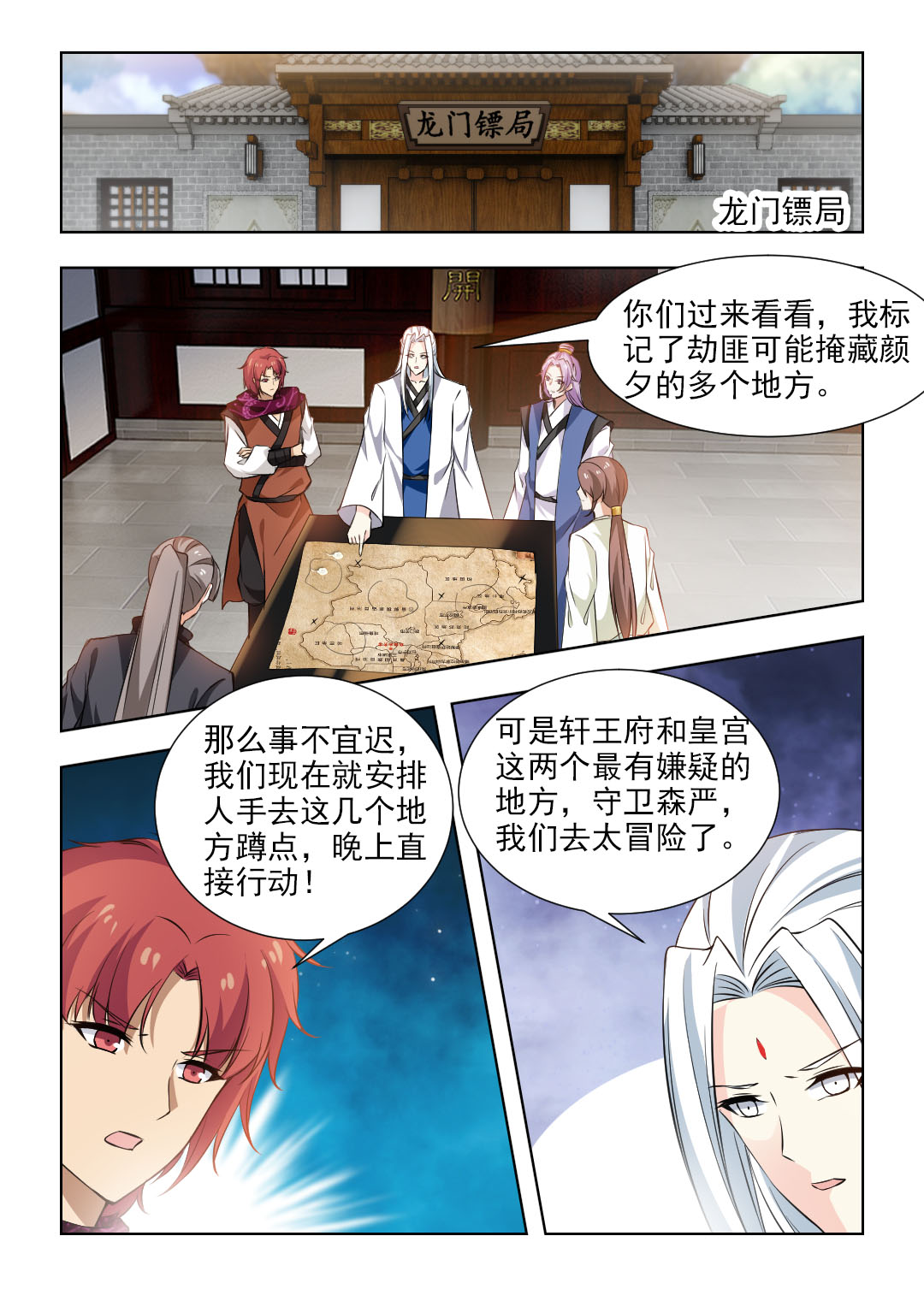 第93章：潜入王府0