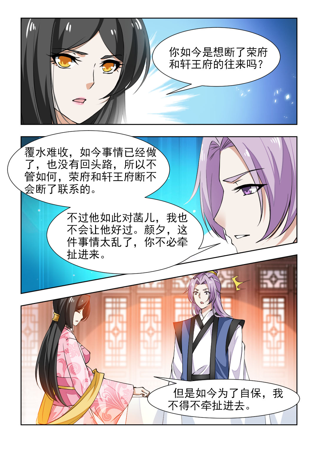 第88章：王爷不要枉费心思3