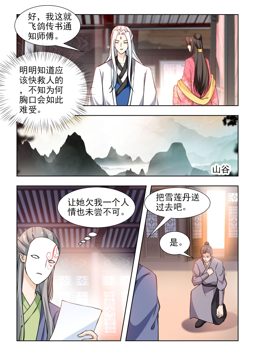 第97章：雪莲之毒7