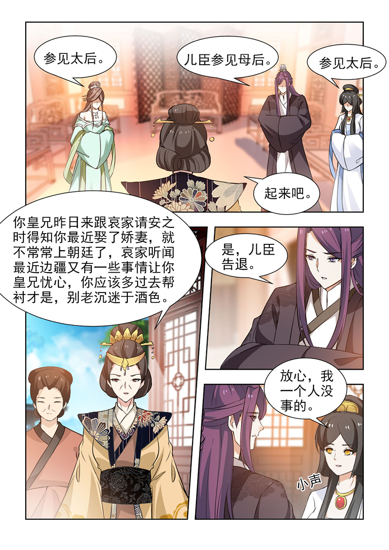 第108章：太后召见7