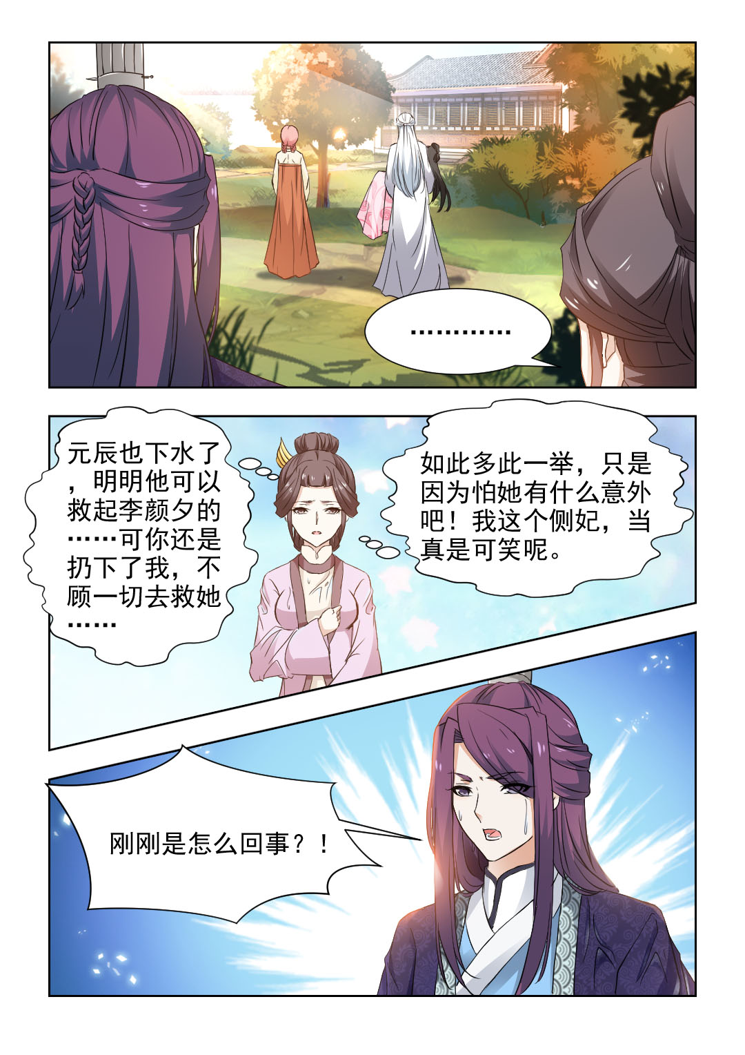 第72章：不顾一切的救她6