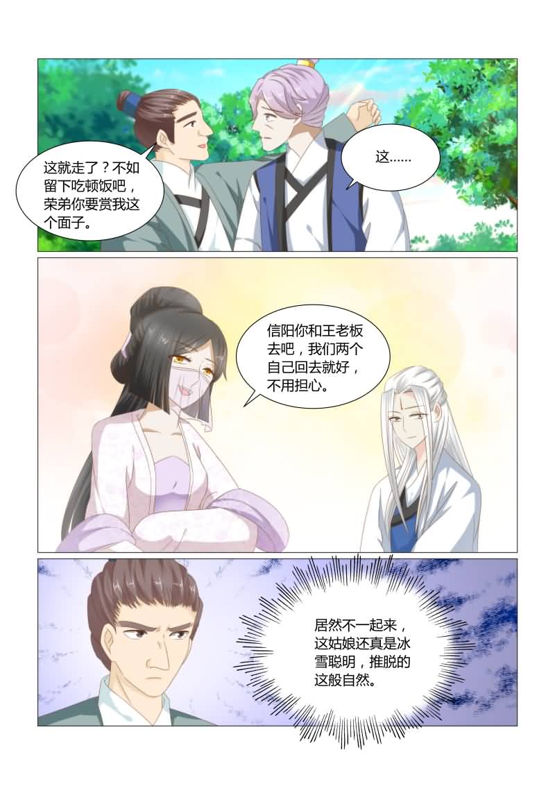 第43章：这姑娘的真面目？7