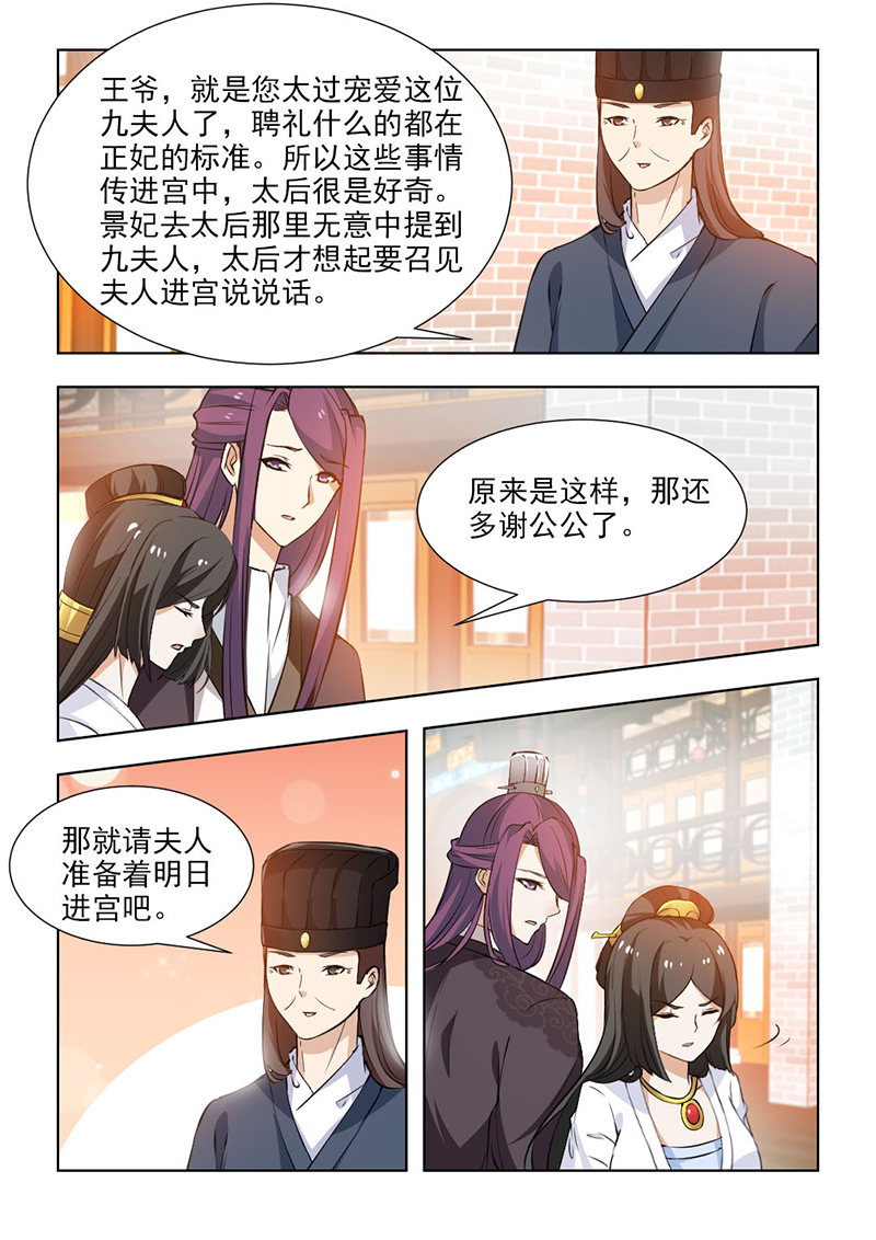第108章：太后召见0