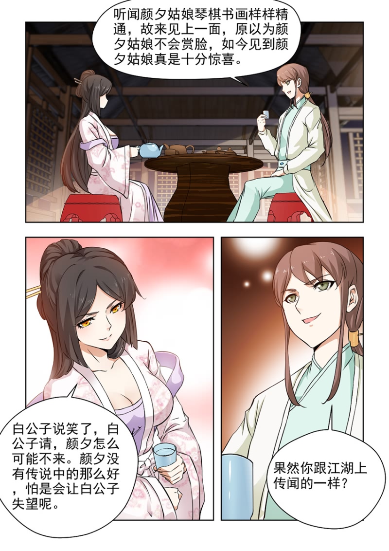 第48章：颜夕见过白公子5