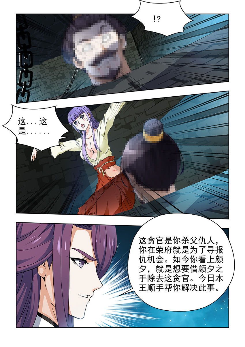 第56章：查清楚她的来历！7