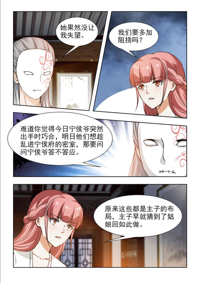 第102章：天下大乱才是目的5