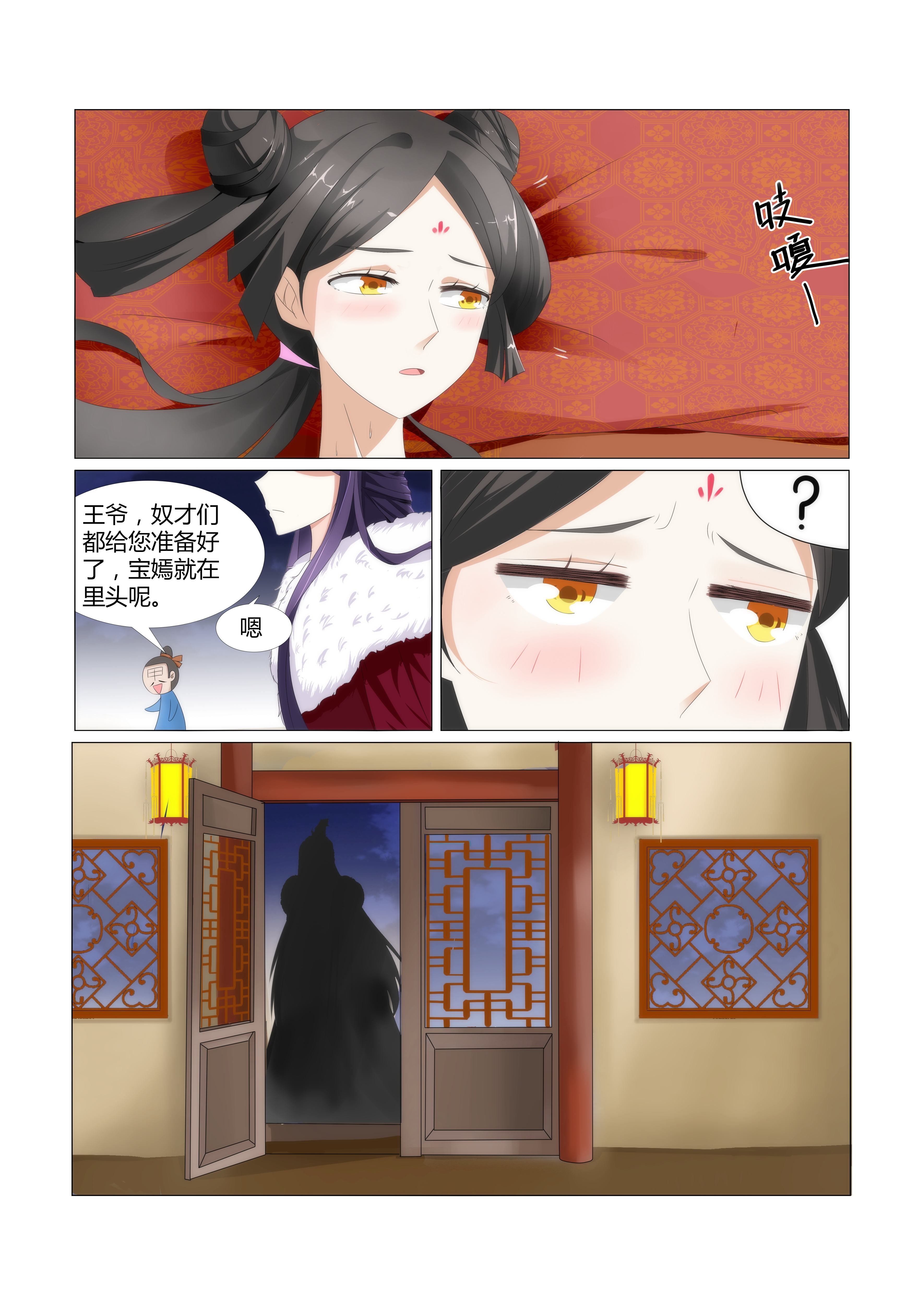 第1章：我这是在谁的床上？3
