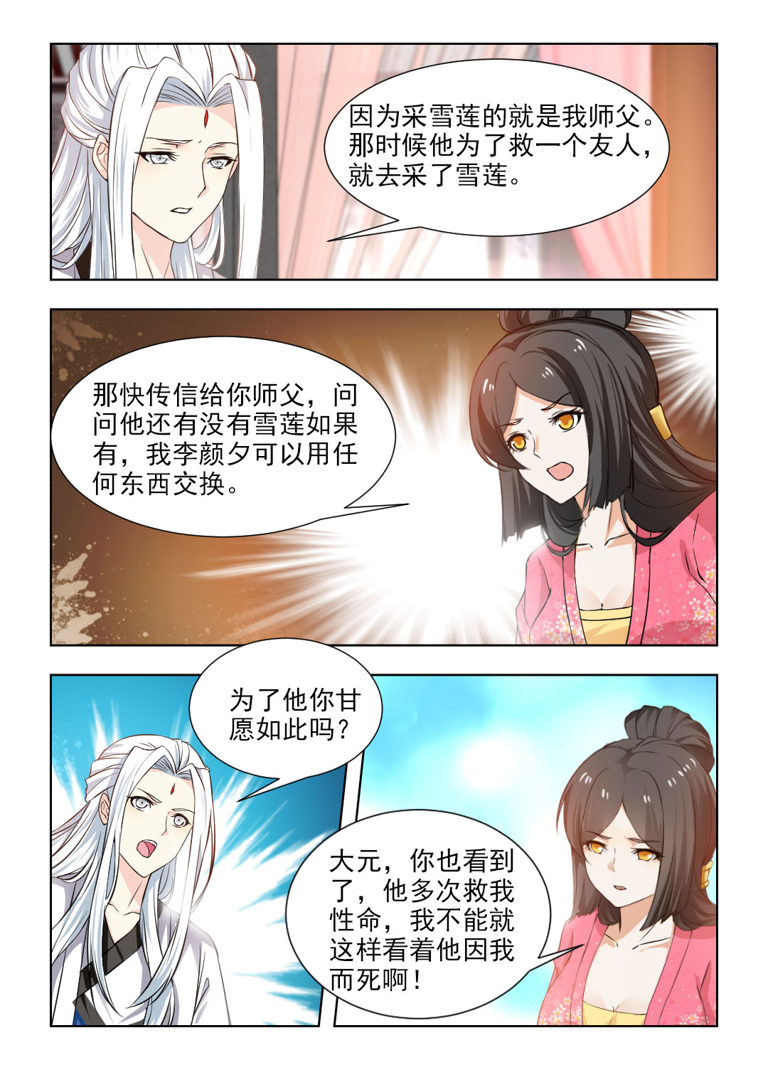 第97章：雪莲之毒6