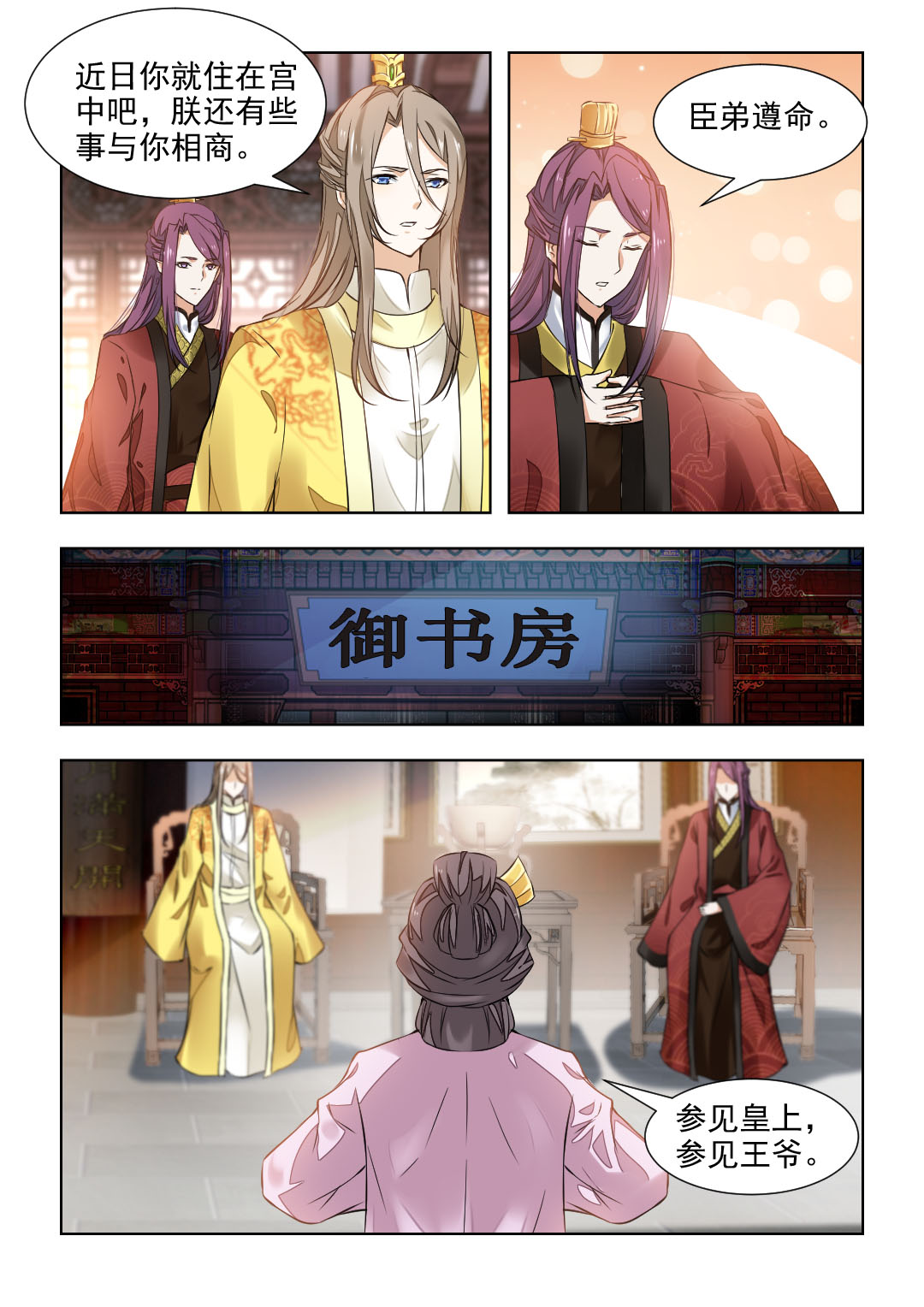 第79章：收她入宫，你可舍得3