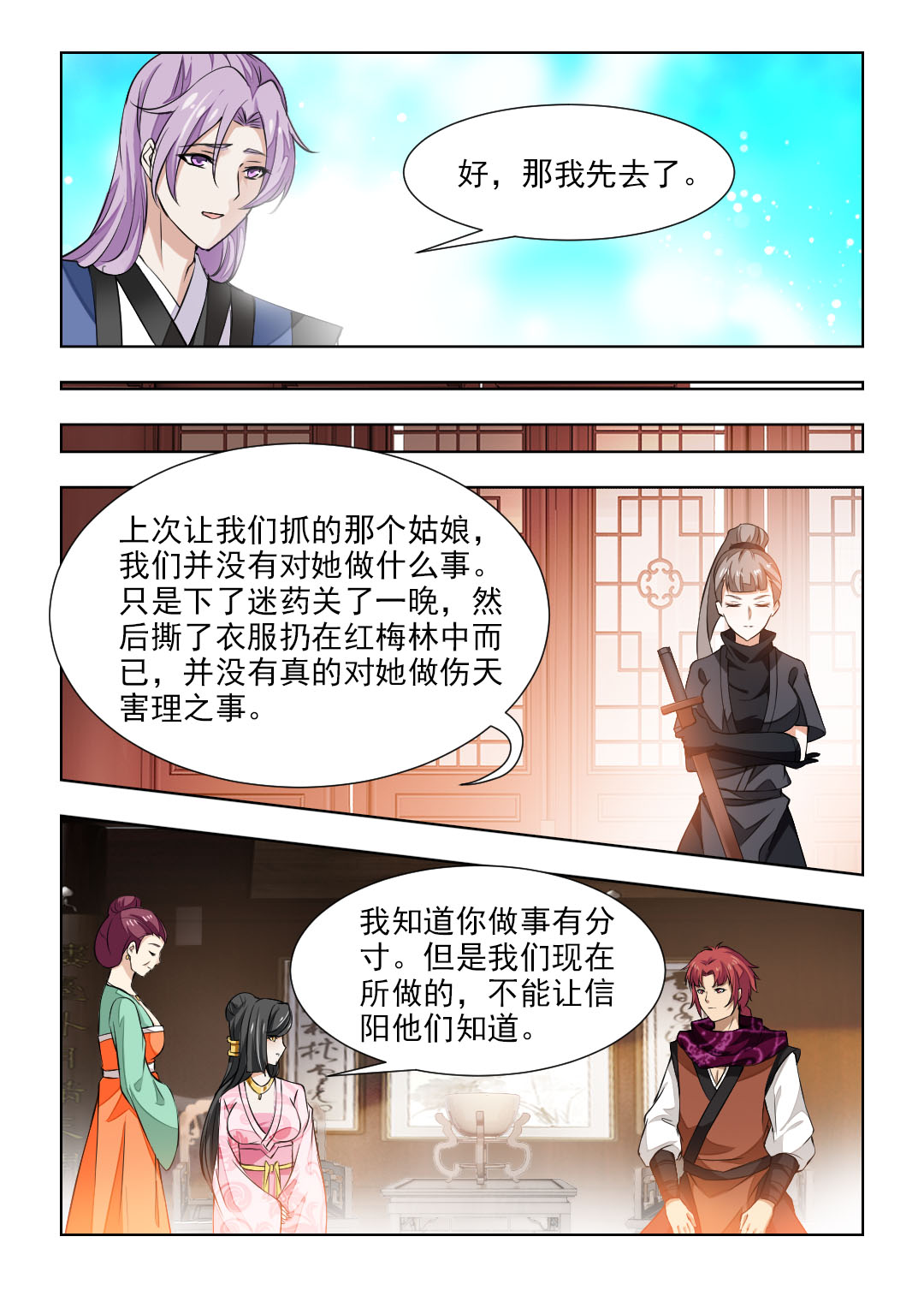 第87章：安插眼线3