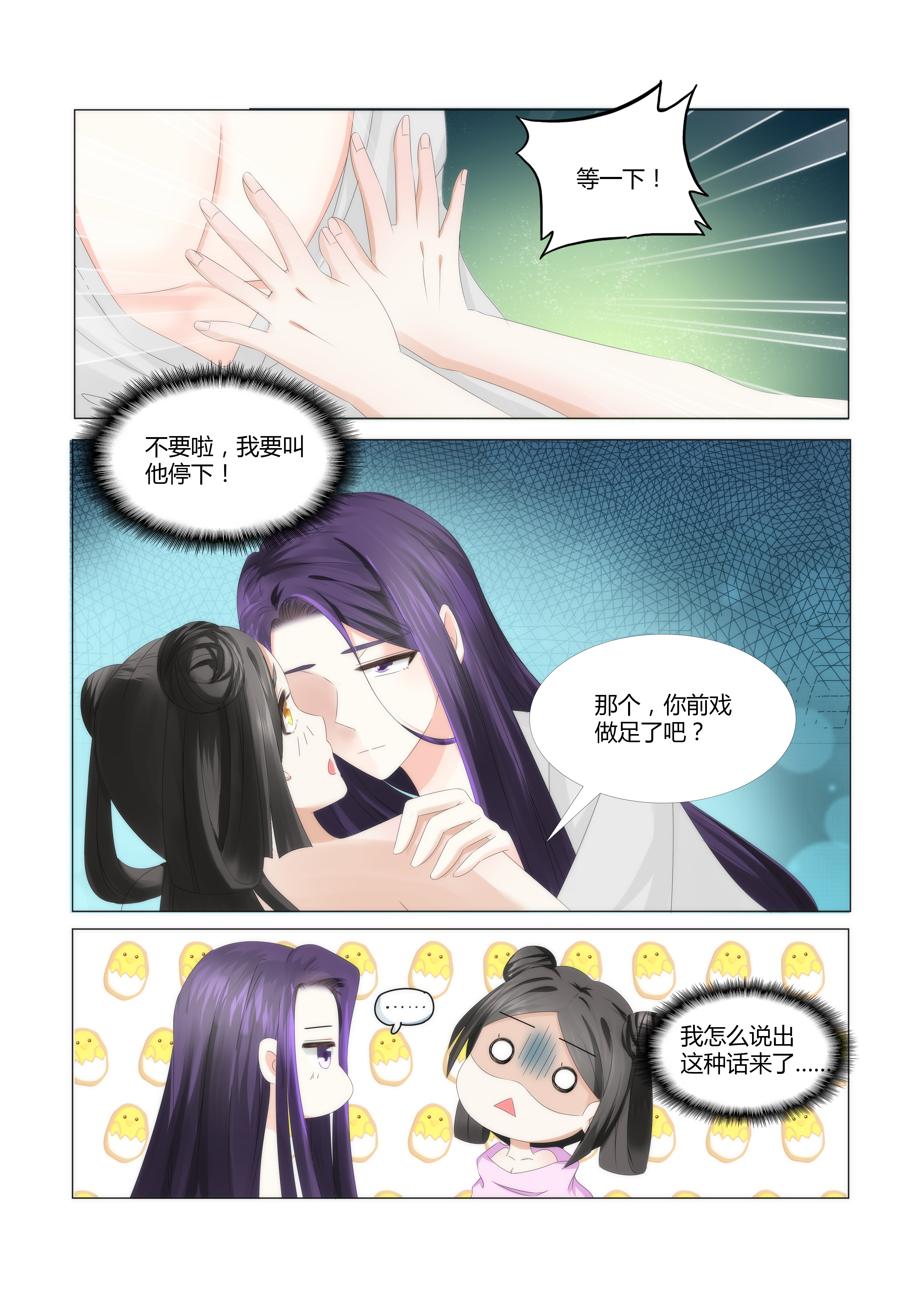 第1章：我这是在谁的床上？12