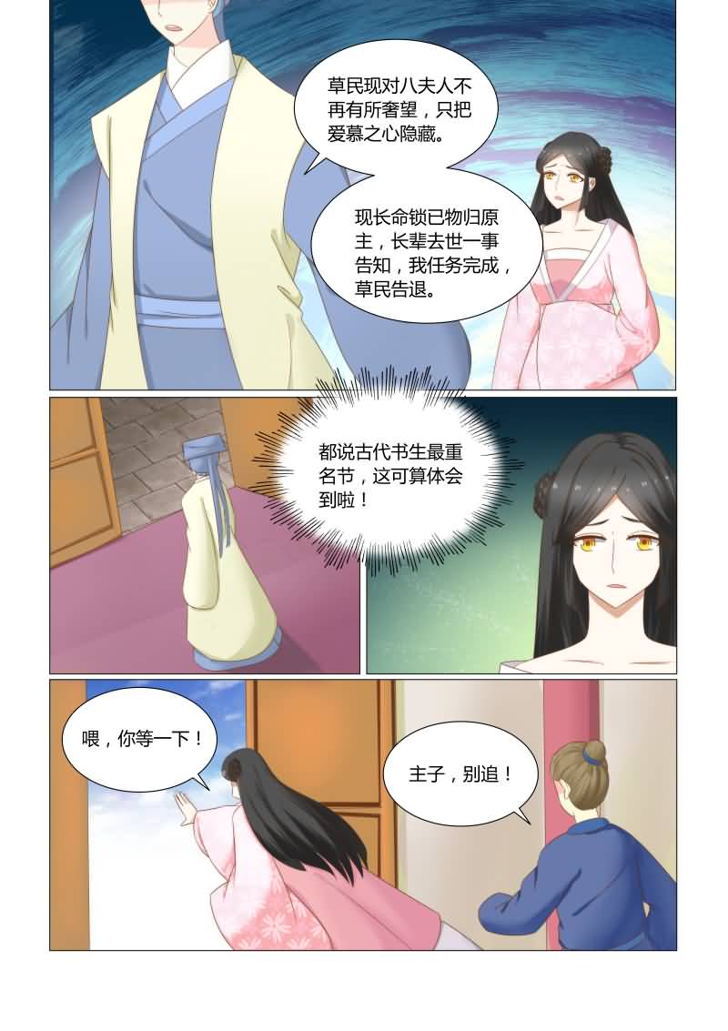 第32章：沈公子，请进5