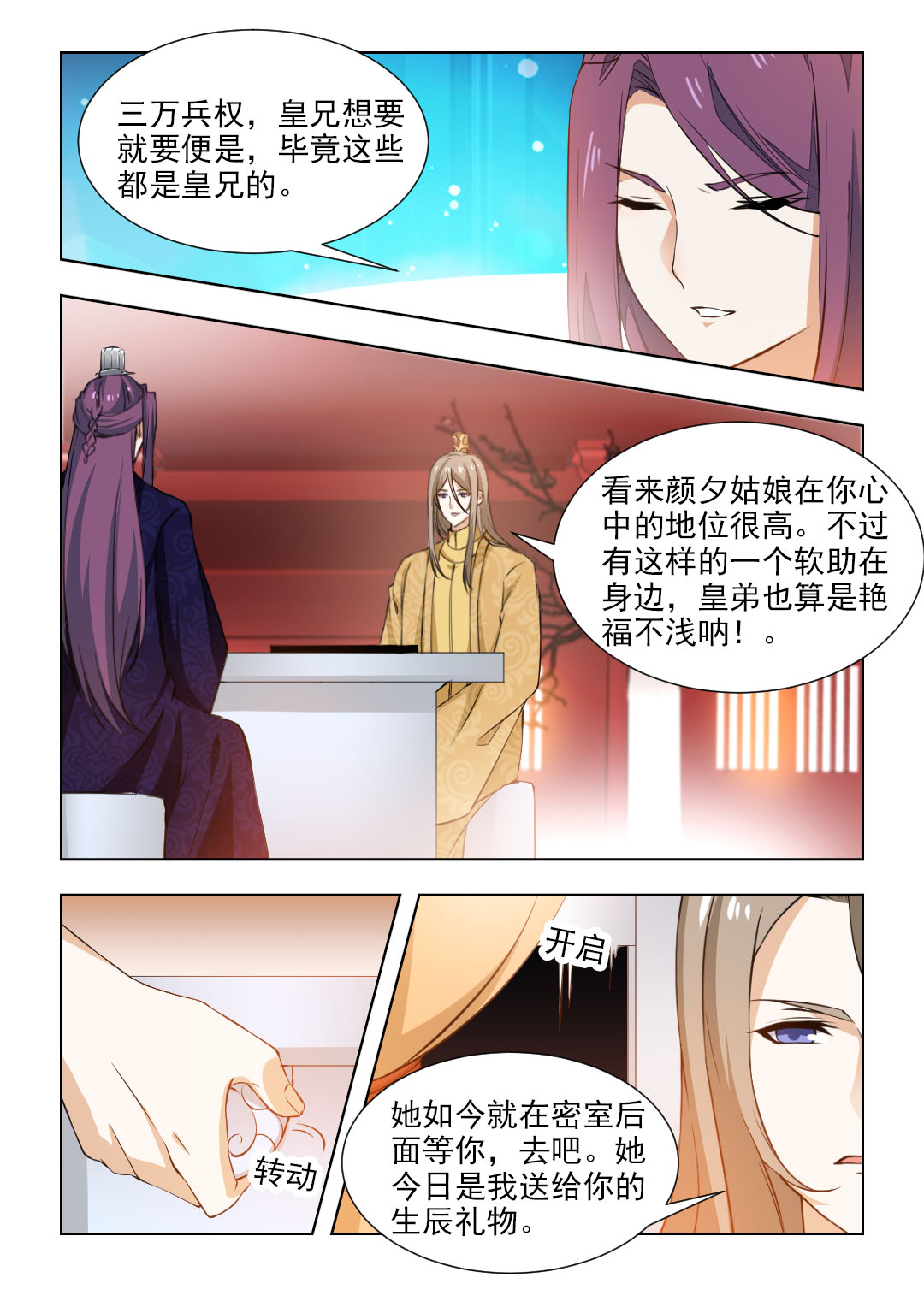 第95章：为了你，值得！4