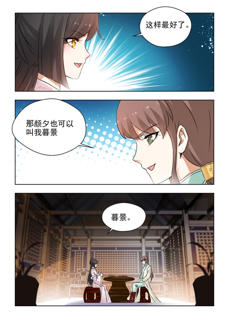 第48章：颜夕见过白公子7