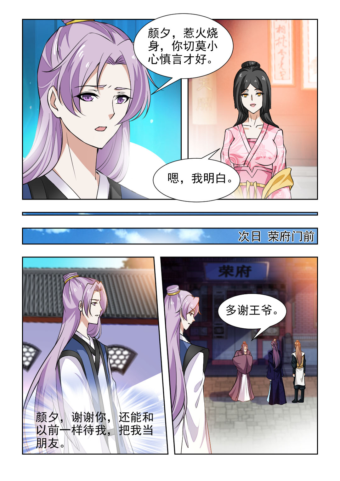 第88章：王爷不要枉费心思4