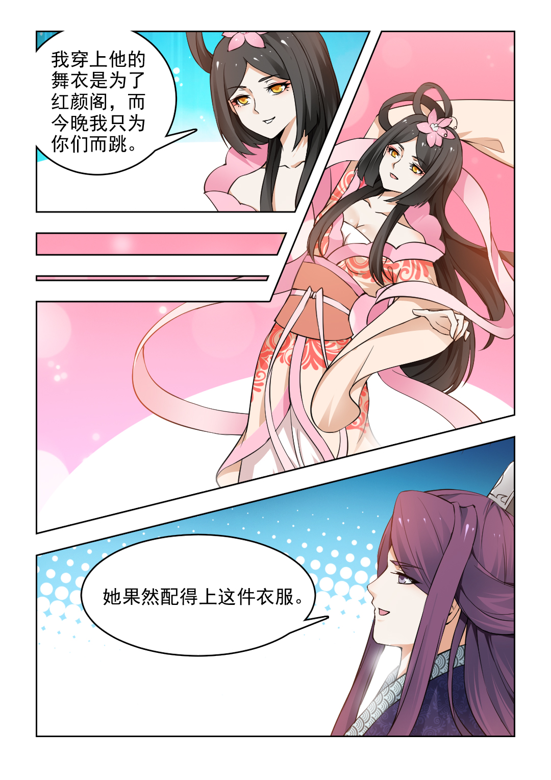 第69章：好好做朕的皇妃1