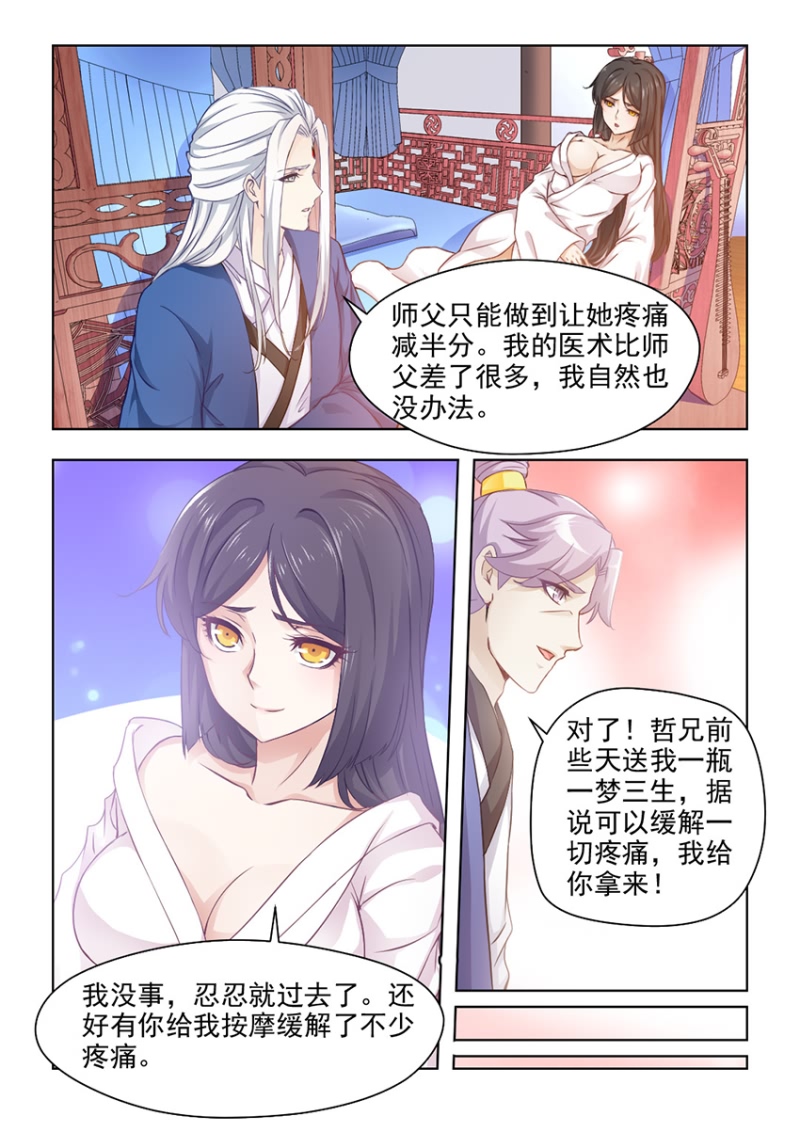 第52章：无法根治的旧疾3