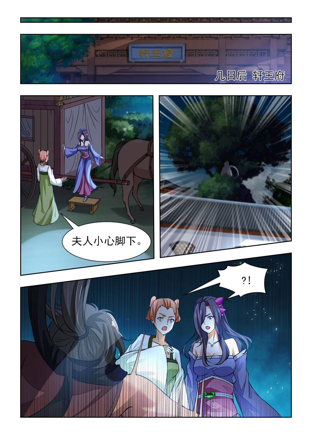 第84章：夫人被劫走了1