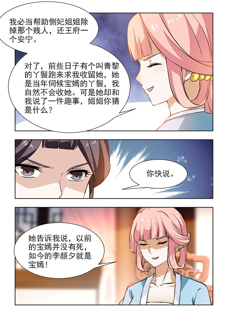 第116章：我要除掉她！7