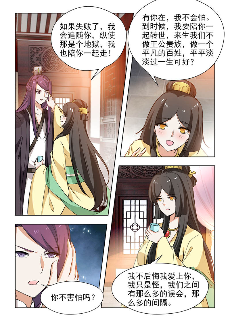 第113章：有你在，我不怕4