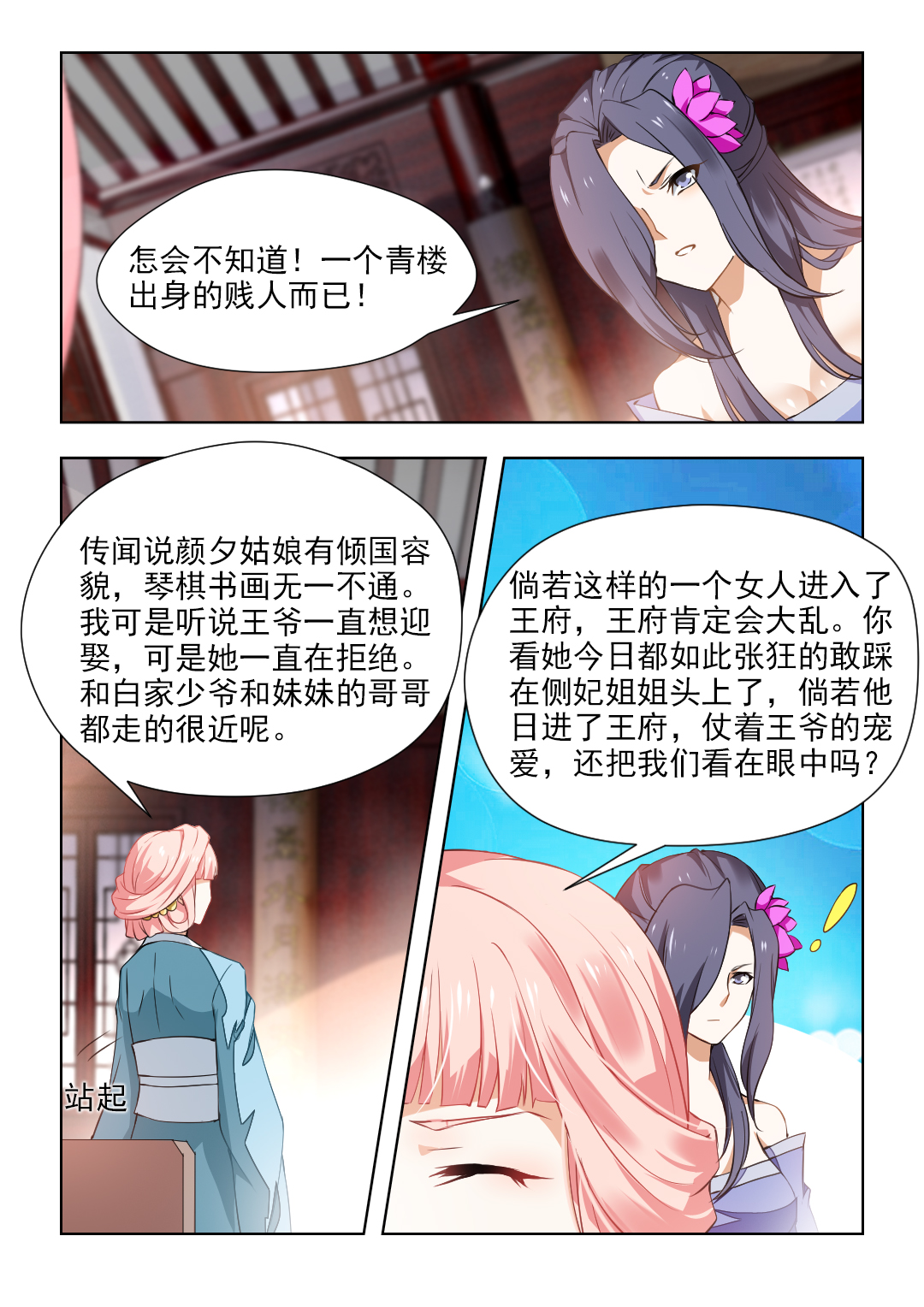 第73章：我不会放过你的！6